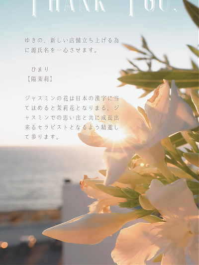ひまり(ゆきの)(今後こちらの名前でセラピスト活動します。)
